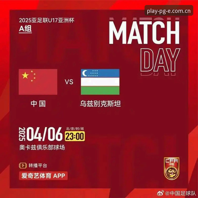 揭秘U17世界杯抽签背后的冷门看点：中国足球新星与PG娱乐平台的别样关联